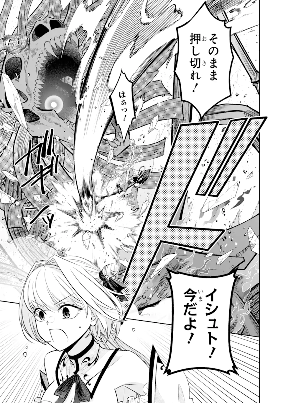 Level 0 no Maou-sama, Isekai de Boukensha wo Hajimemasu - Chapter 24.2 - Page 6